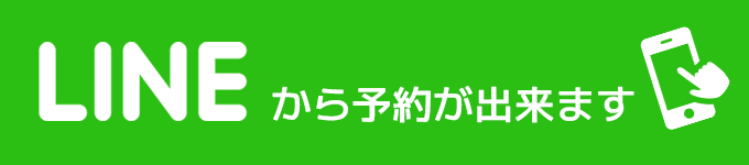 最新情報の配信や時間外のお問い合わせや予約の可能♪LINE@　こちらをタップ　友だち追加